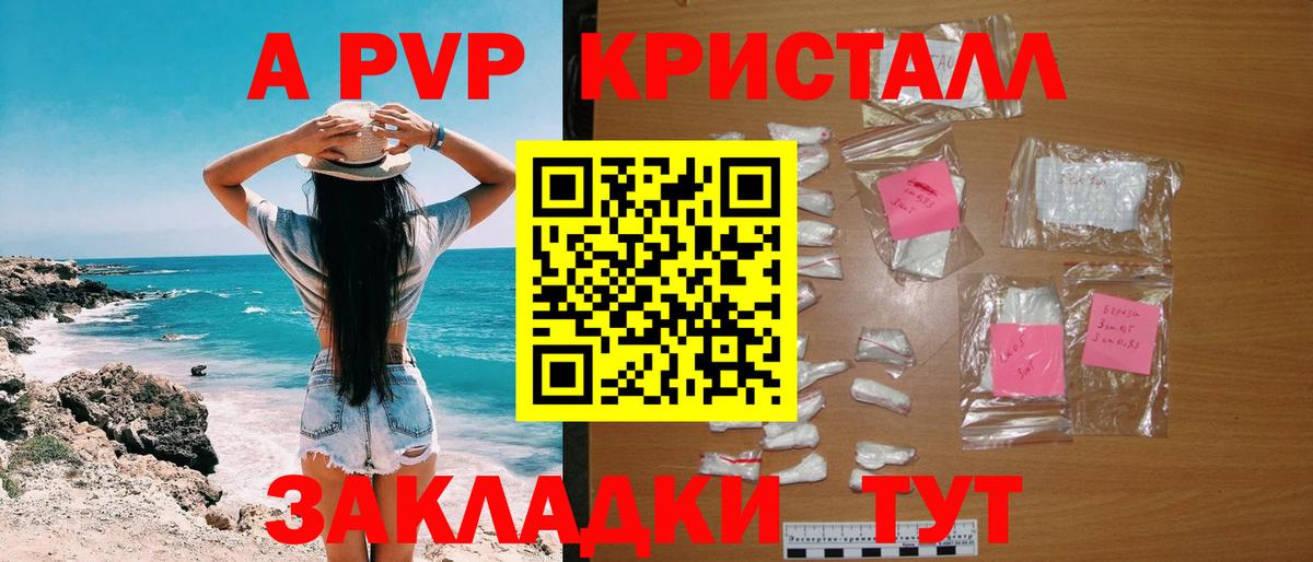 Alpha-PVP крисы CK Кудрово