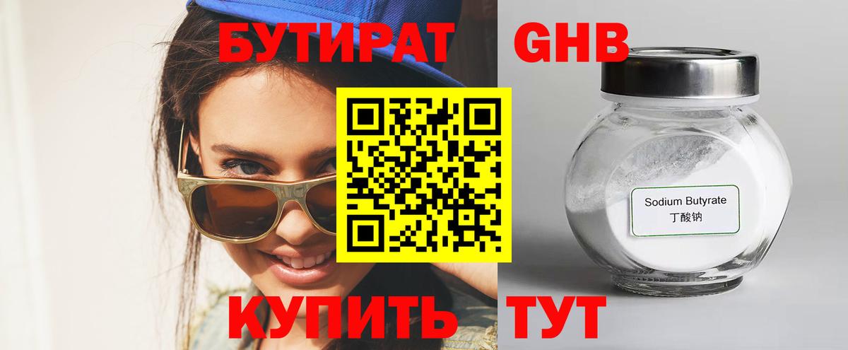 БУТИРАТ 99%  Вход с VPN  Кудрово 