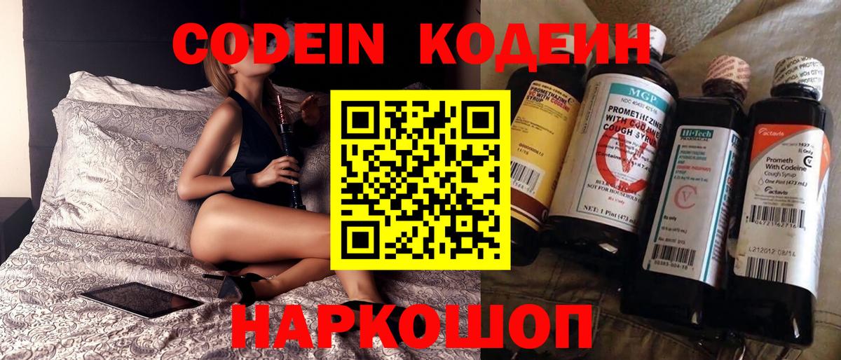 Кодеиновый сироп Lean Purple Drank  магазин  наркотиков  Вход с VPN  Кудрово  Codein Purple Drank 