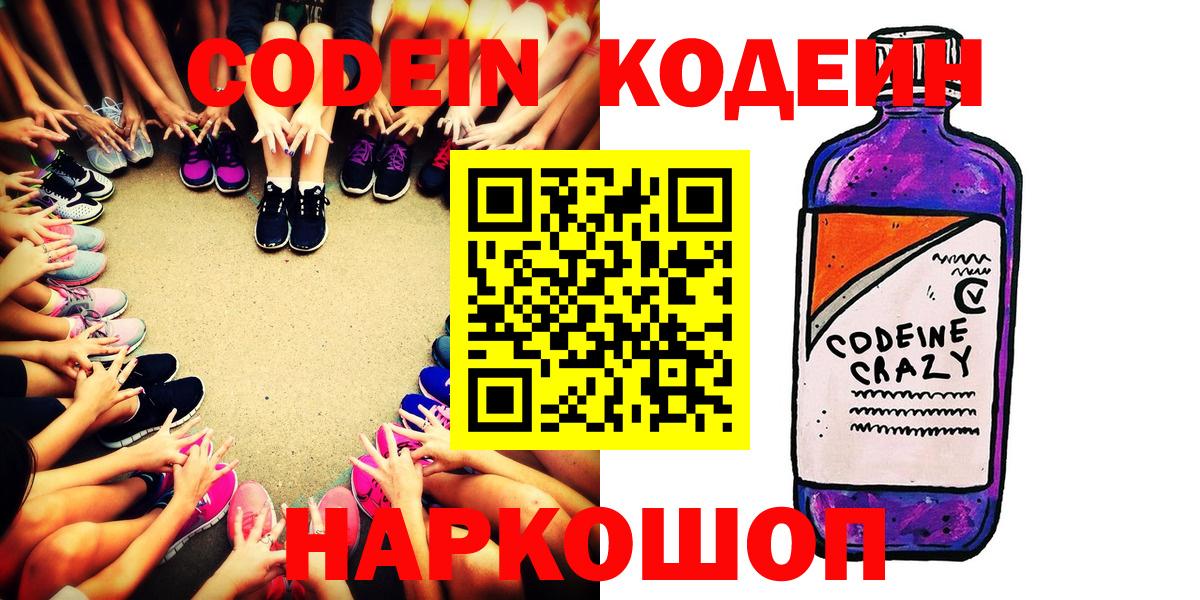 Кодеиновый сироп Lean напиток Lean (лин) Кудрово