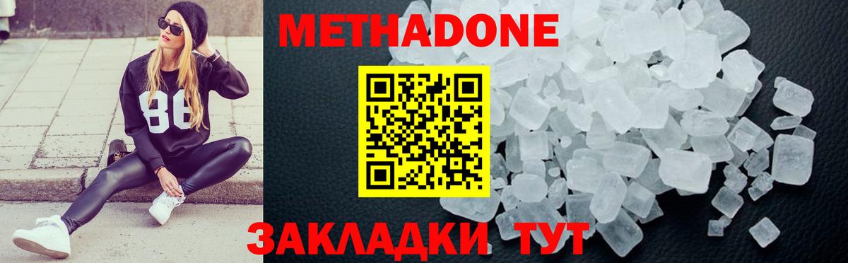 МЕТАДОН кристалл  Вход с VPN  Кудрово  дарк нет наркотические препараты  Метадон мёд 