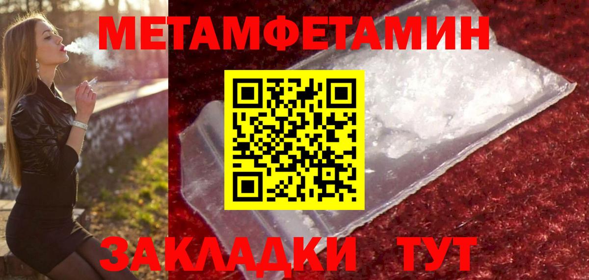 Первитин кристалл  Вход с VPN  МЕТАМФЕТАМИН  Кудрово 